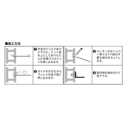 1 mechanical nut